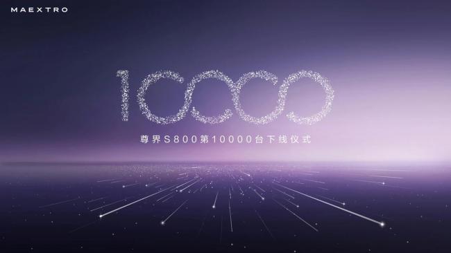 尊界未来月销或将达5000-6000台