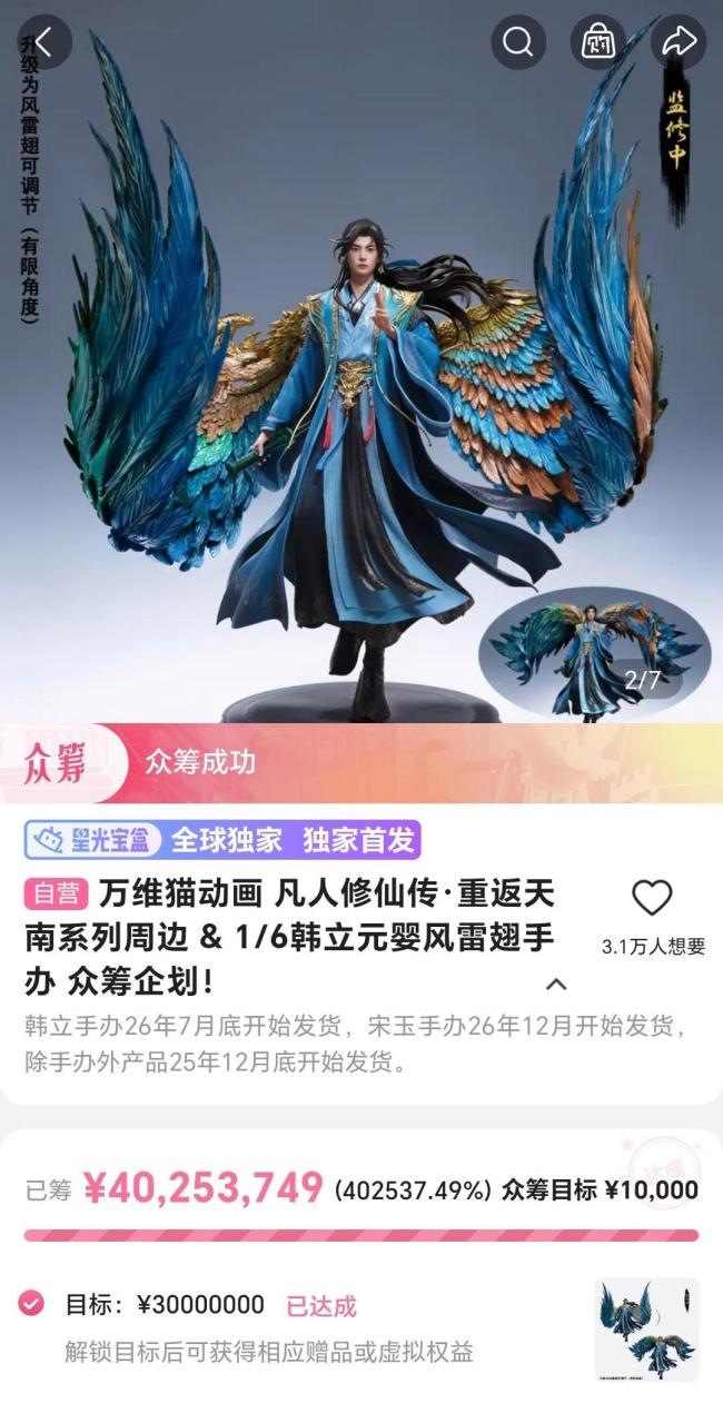 凡修动画3个月众筹4025万