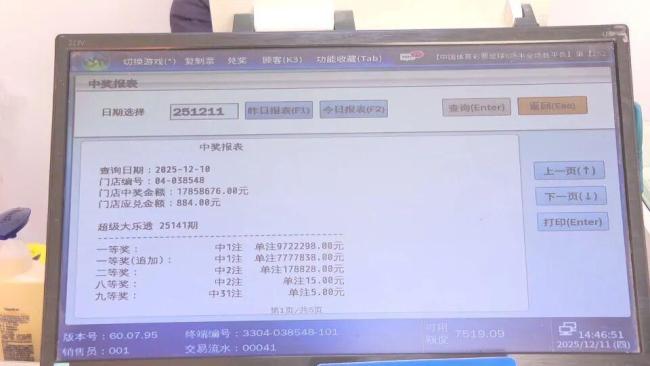 彩票店老板回应男子花3元中1750万 好运爆棚创奇迹