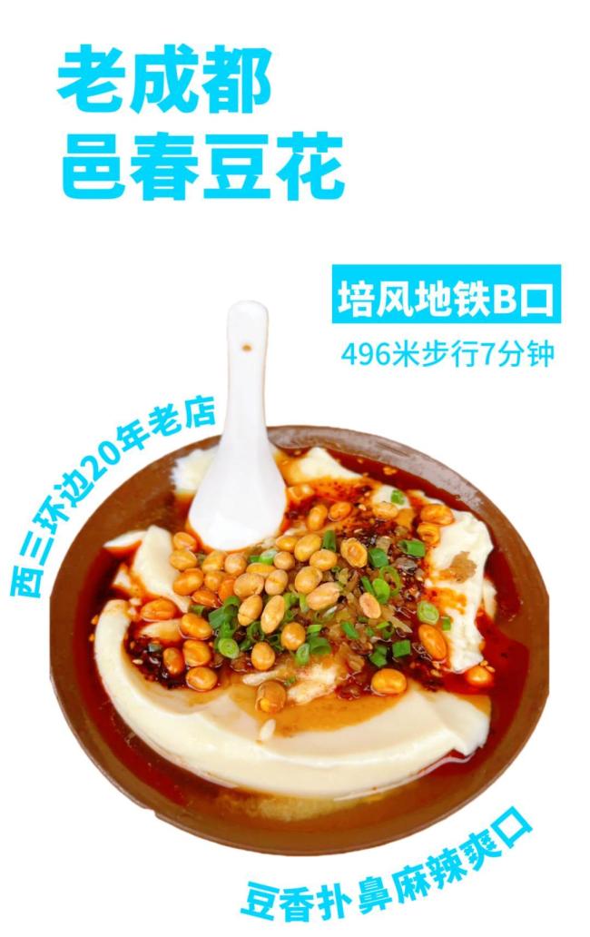 成都地铁13号线保姆级美食攻略 一站一景品味老成都