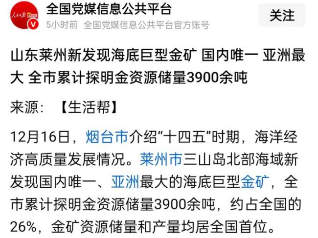 黃金儲量超3900噸！山東萊州又發(fā)現(xiàn)巨型金礦，已占全國儲量的26%