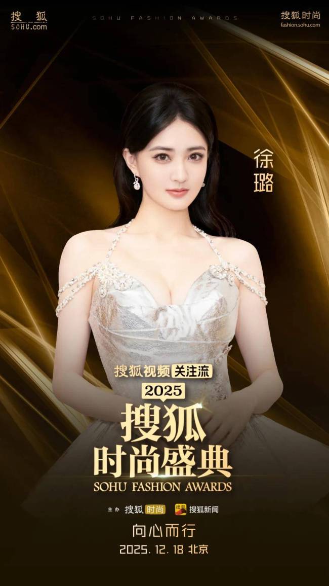 搜狐时尚盛典 向心而行聚焦情绪价值