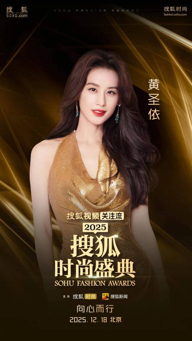 搜狐时尚盛典 向心而行聚焦情绪价值