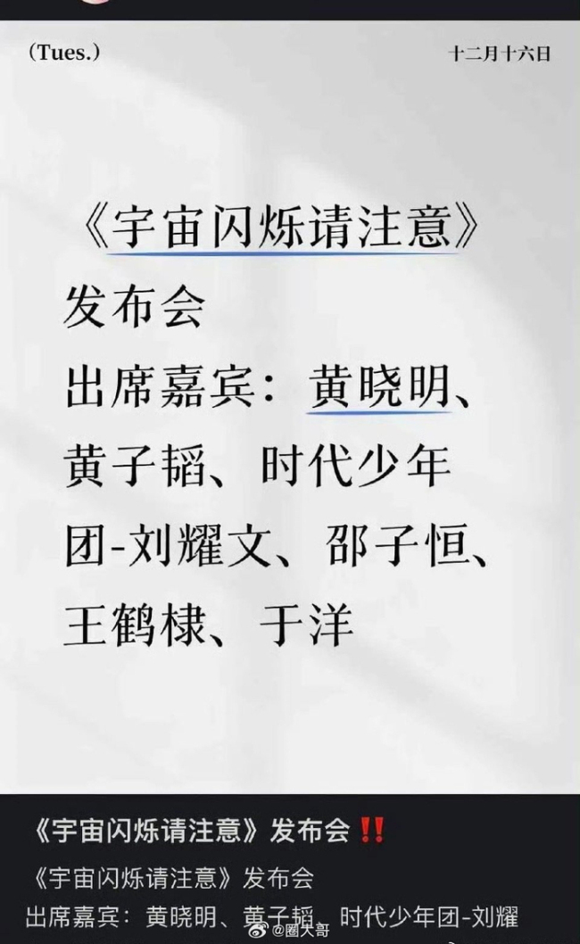 宇宙闪烁请注意