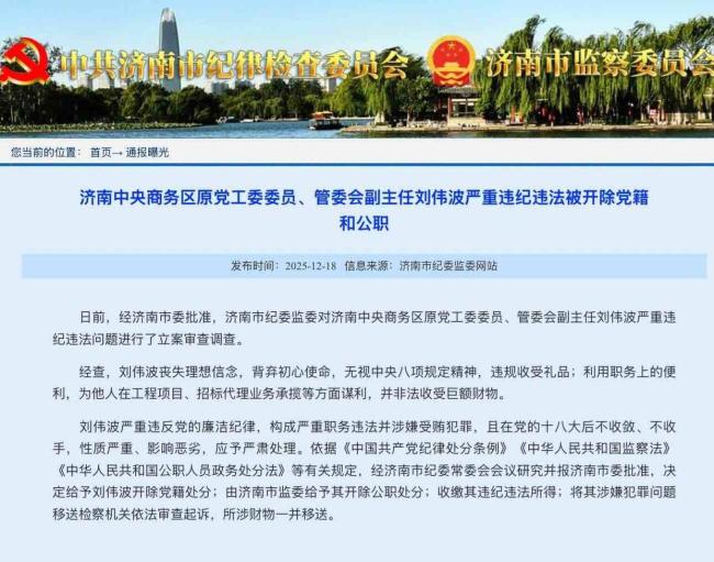 济南中央商务区原管委会副主任被双开