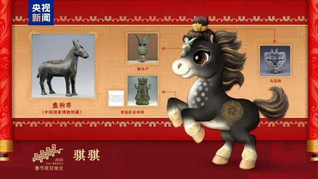 央视马年春晚吉祥物发布 四骏马迎新春