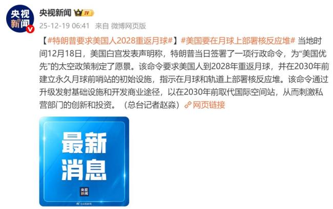 特朗普:美国将在月球部署核反应堆 引领太空探索