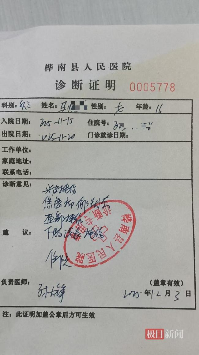 16岁职校女生遭多名同学霸凌 7名涉事学生因未成年均未予行政拘留