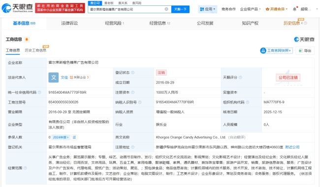 赵露想前经纪公司旗下一告白公司刊出