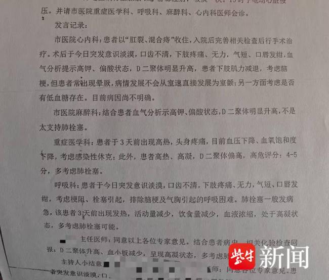 61岁女子痔疮手术后9天离世 家属质疑诊疗过程