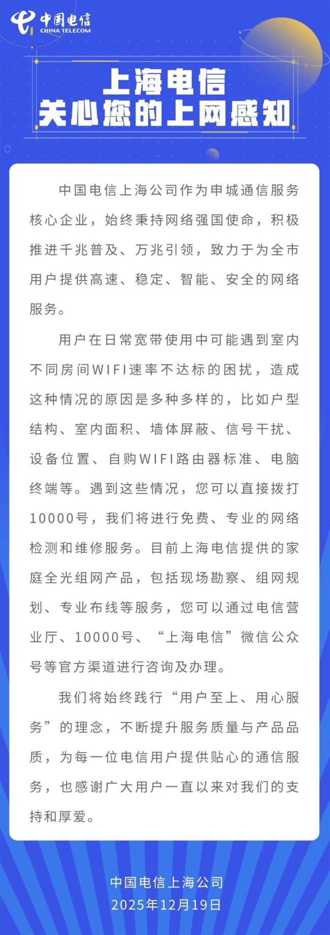 上海電信回應(yīng)被羅永浩吐槽 寬帶速率問(wèn)題解析
