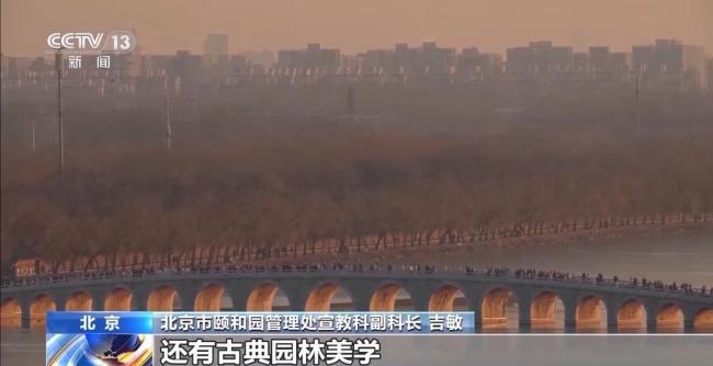 颐和园十七孔桥再现“金光穿洞” 光影魔术引人入胜