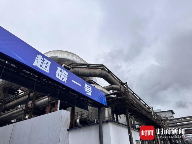 超碳一号发电效率提升85%以上