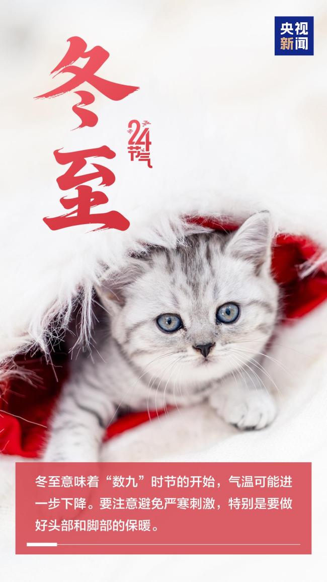 今日冬至，愿美好如期而至