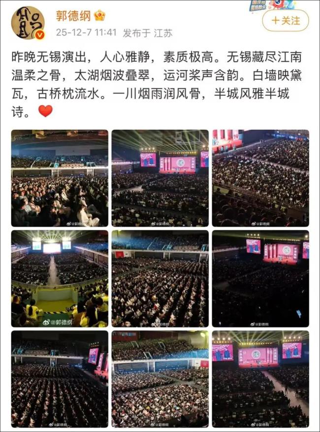 郭德纲回应相声被投诉风波 问心无愧好好说相声