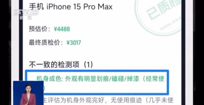 央视曝光旧手机回收恶意压价套路 高价预估低价收购