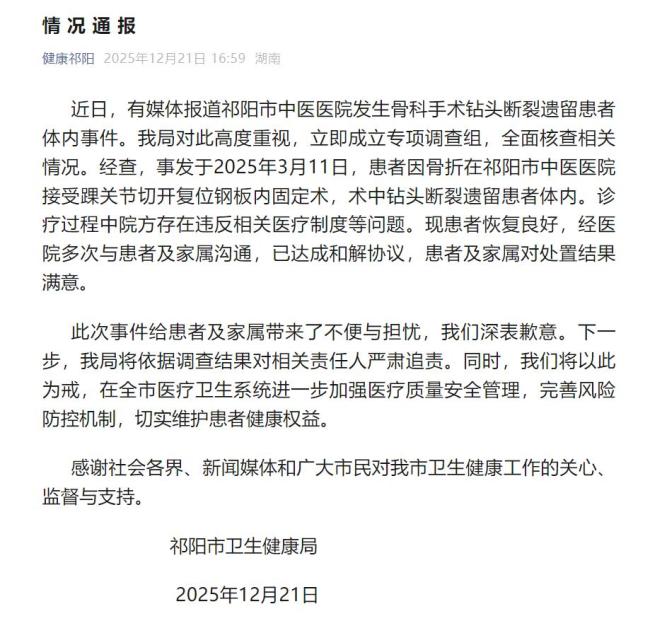 手术钻头断裂遗留患者体内 当地通报