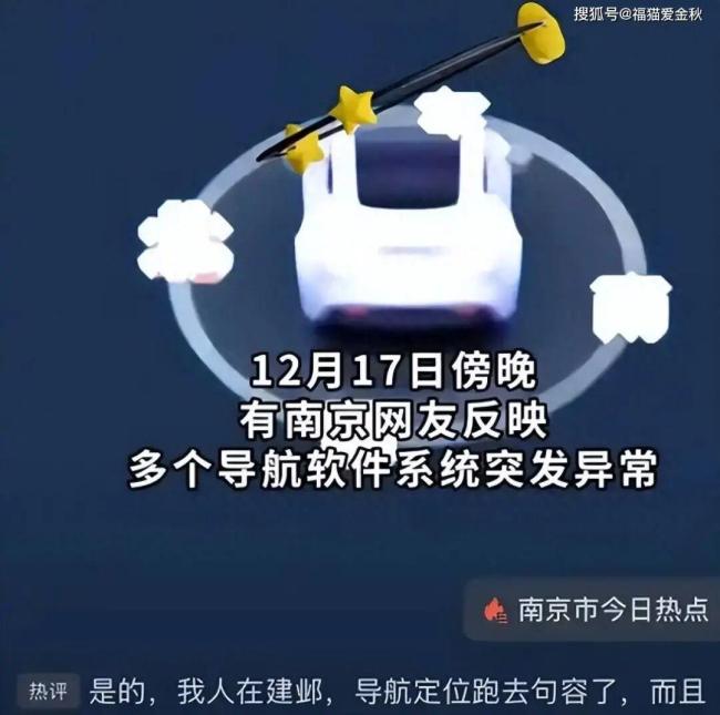 南京导航集体失灵背后的电子战密码