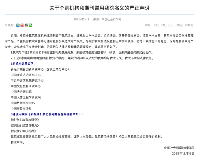 毫無(wú)關(guān)系！中國(guó)社會(huì)科學(xué)院嚴(yán)正聲明！