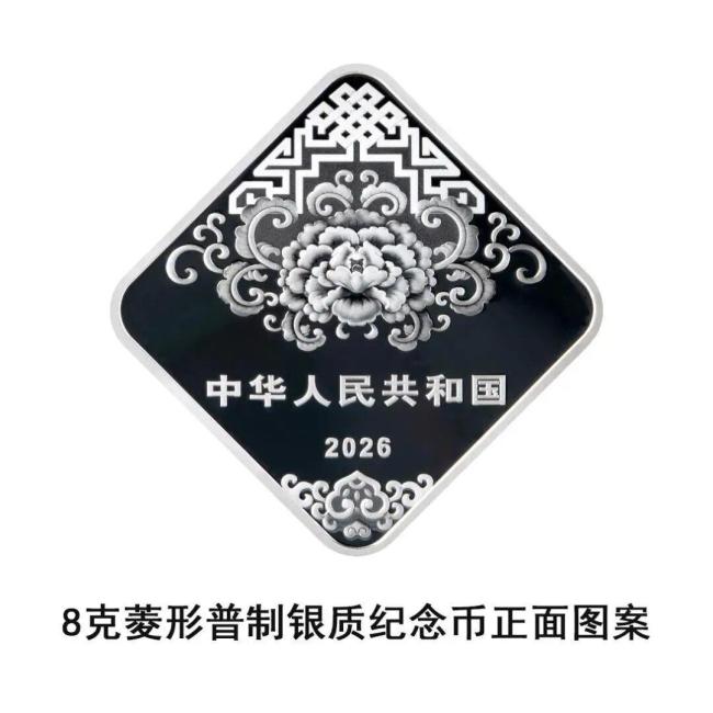 2026年賀歲紀念幣、紀念鈔今起陸續(xù)發(fā)行 預(yù)約方式