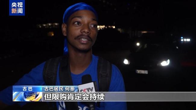 美国扣押驶向古巴油轮 引发古巴民众担忧