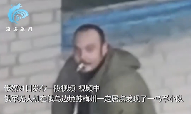 乌军在前线吃烧烤被俄无人机发现：不停开枪比手势挑衅 被俄军迅速抓获