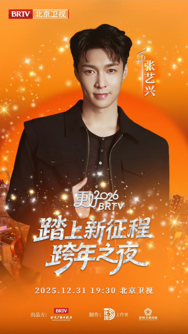 张艺兴官宣加盟北京卫视跨年啦！