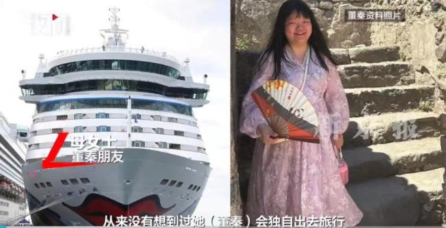 欧洲邮轮上失联中国女子母亲发声 计划赴欧寻女
