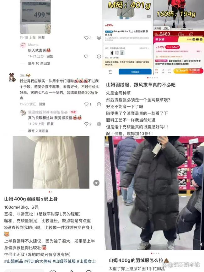 山姆400克羽绒服走红打了谁的脸 女性消费者更看重保暖性能