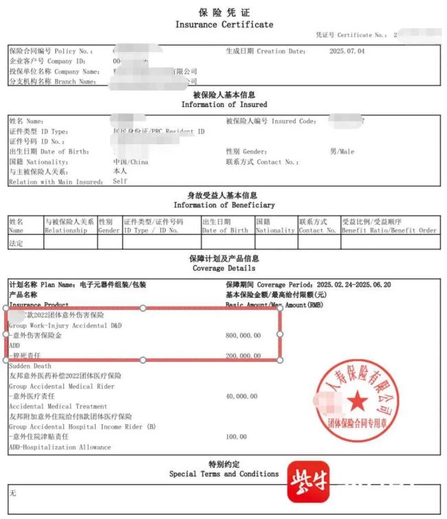 车祸获赔6万员工发现保单被隐瞒 保险真相浮出水面