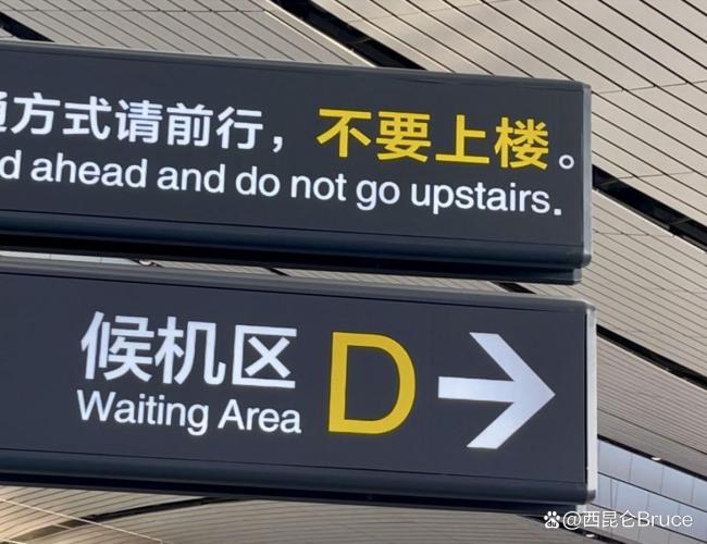 大兴机场儿化音指示牌走红 京腔提示暖人心
