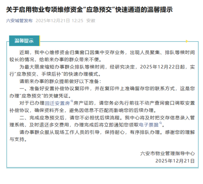 安徽六安市民扎堆交物业专项维修资金