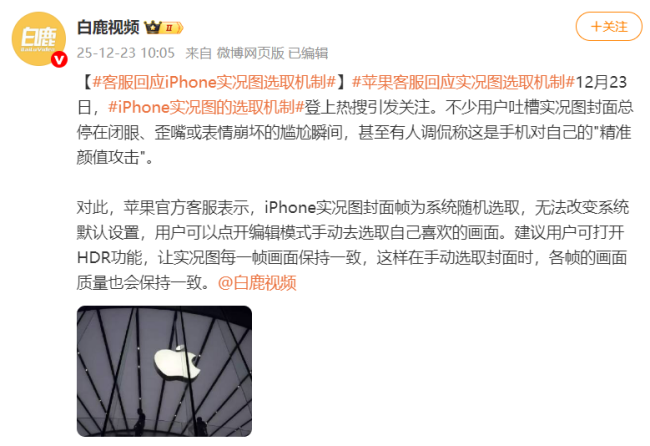 苹果实况图总定格尴尬瞬间？客服回应