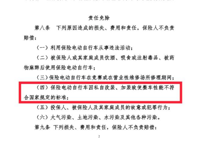 电动自行车保险为何“遇冷” 投保率偏低引关注