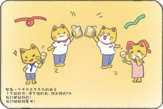 2026年第一杯敬老己！
