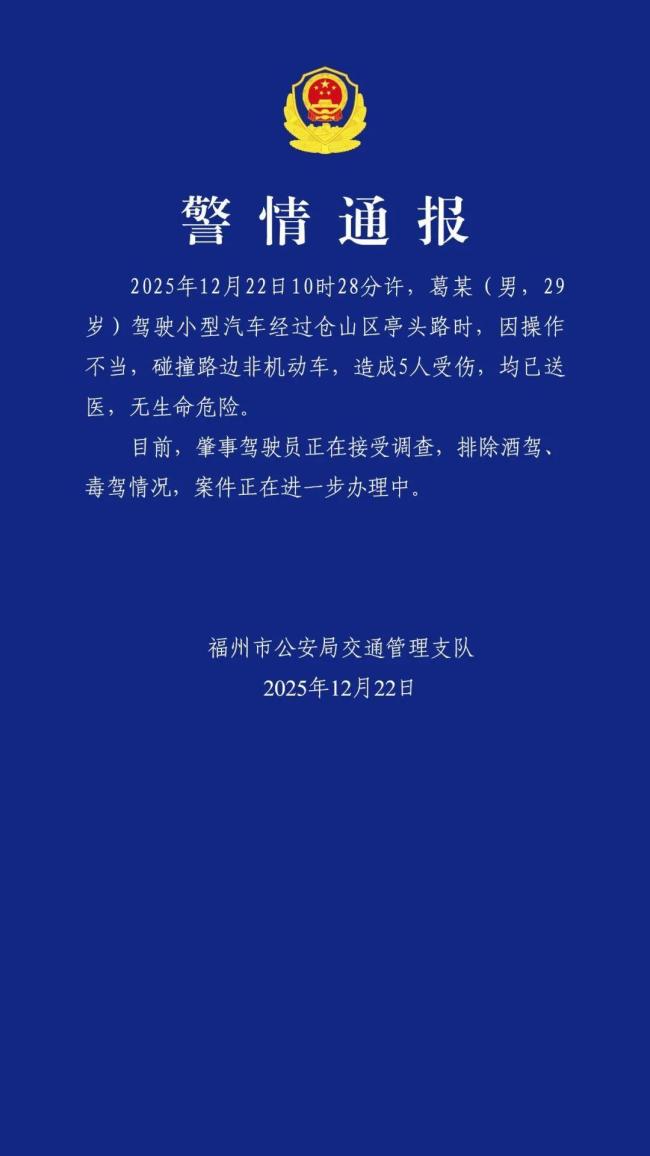 福州一轎車逆行致5人受傷 操作不當引發(fā)事故