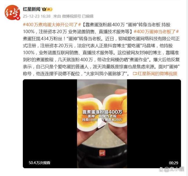 蛋神开公司,煮蛋实现财富自由