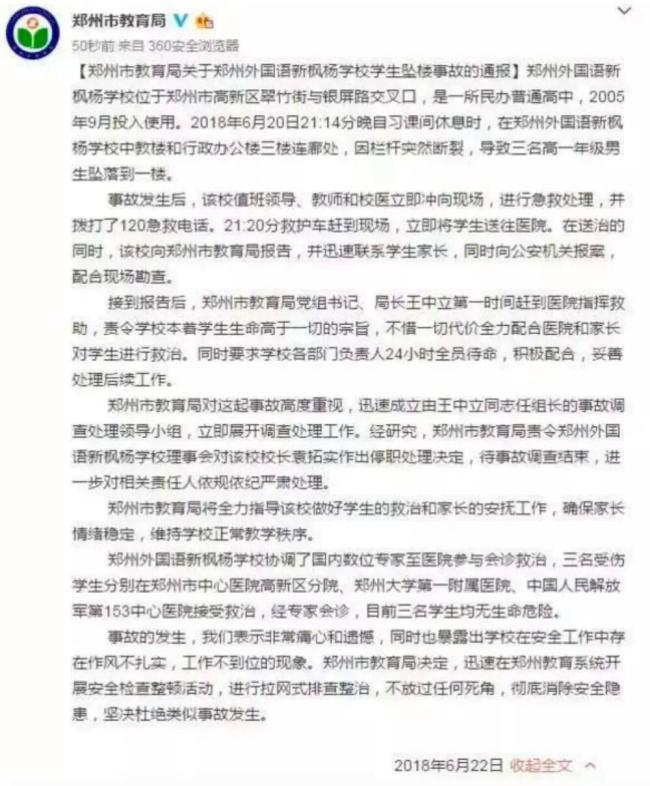 致学生坠楼重伤调查报告7年未公布 追责情况成谜