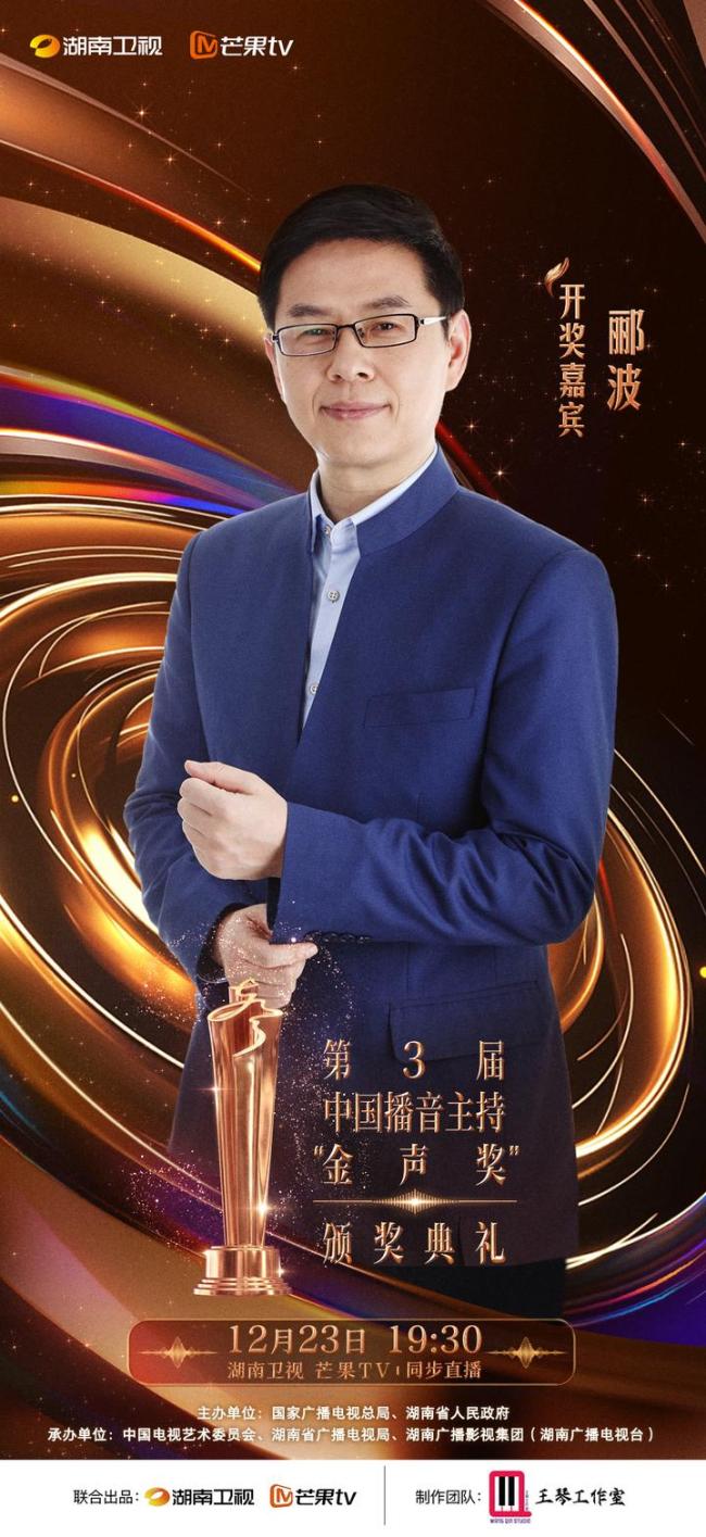 《深视新闻》主持人庞伟荣获金声奖 行业标杆再添荣耀