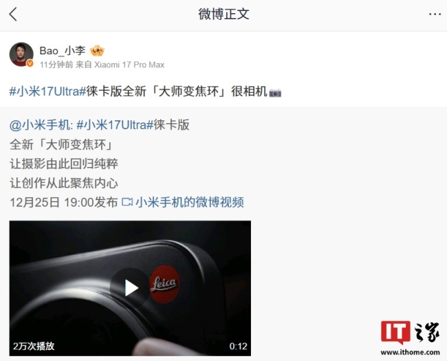 小米17Ultra徕卡版机械变焦环 让摄影回归纯粹