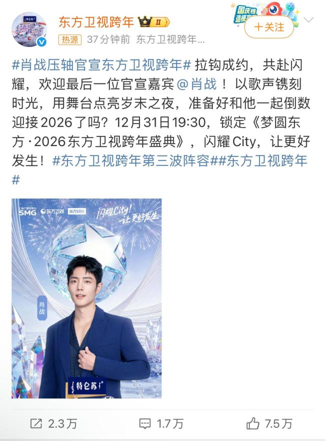 东方卫视官宣肖战的排面