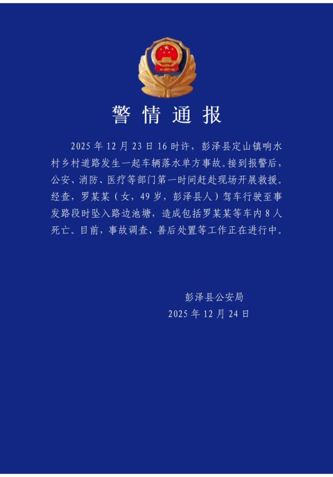 江西發(fā)生落水事故致8死 車輛墜塘悲劇