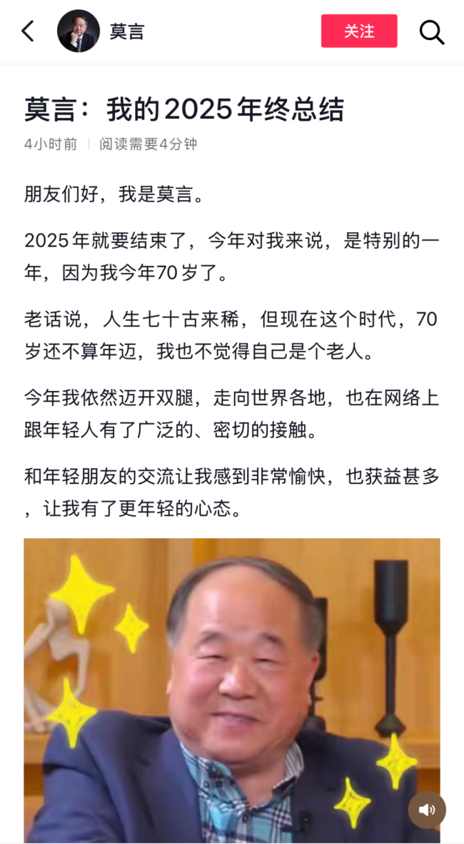 莫言直播间对话山东老乡徐志胜 破次元壁直播互飙山东话