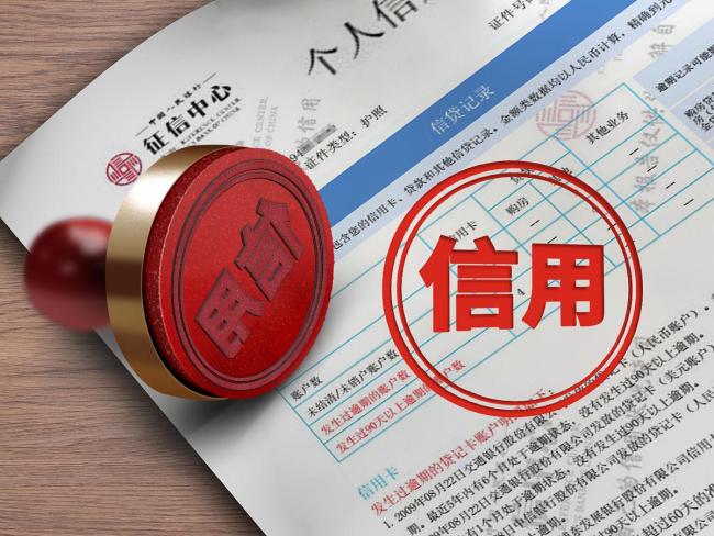 哪些逾期记录能被“一键隐藏” 信用橡皮擦政策启动