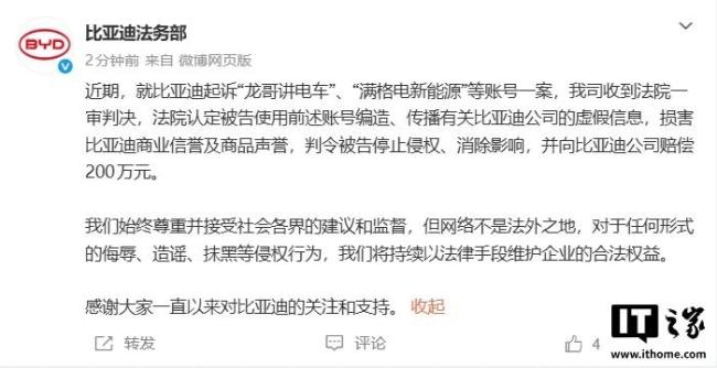 法院判决自媒体赔偿比亚迪200万元