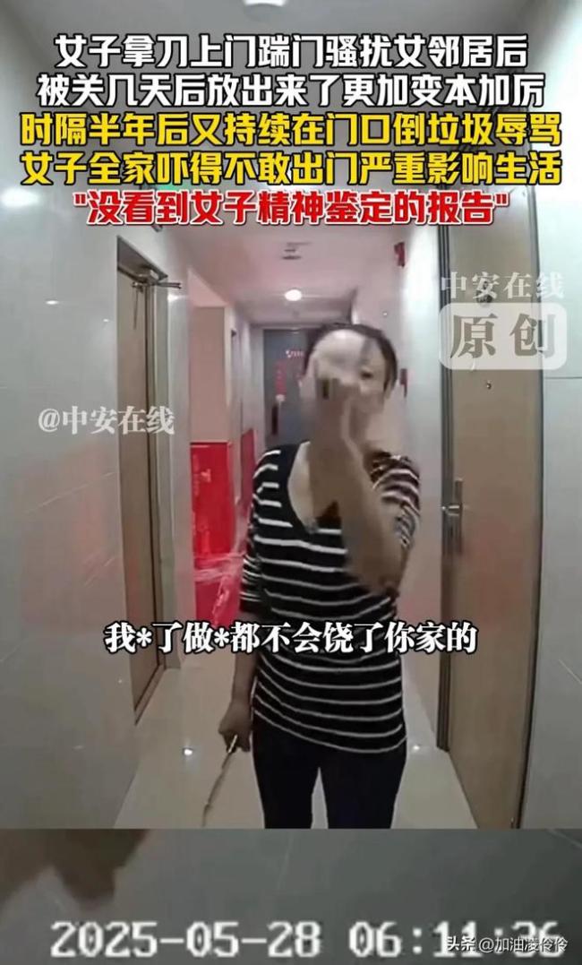 女子拿刀上门骚扰 邻居全家不敢出门 恶邻持续骚扰半年