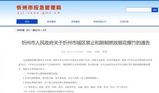 解除烟花爆竹令，从山西开始? 兼顾年味与安全