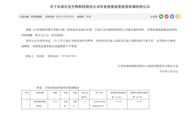国产带状疱疹疫苗降价近7成 销售不及预期促降价