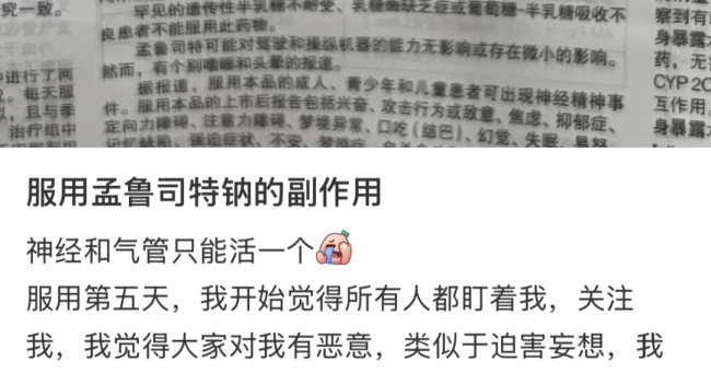 孟鲁司特 抑郁 说明书修订警示精神不良反应