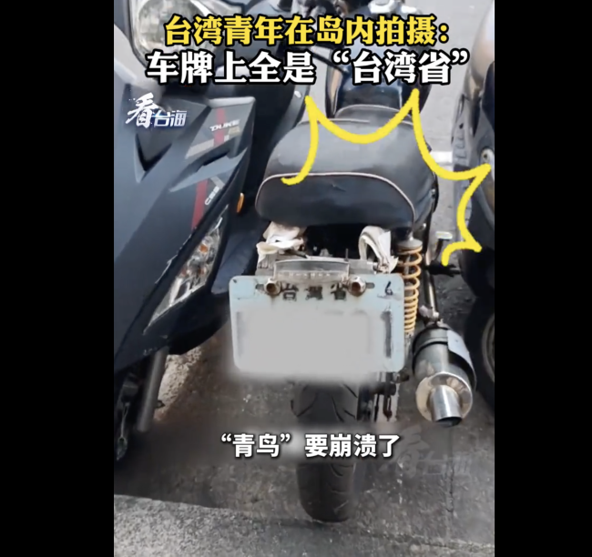 台网友分享岛内实拍车牌全是台湾省 乡愁的印记